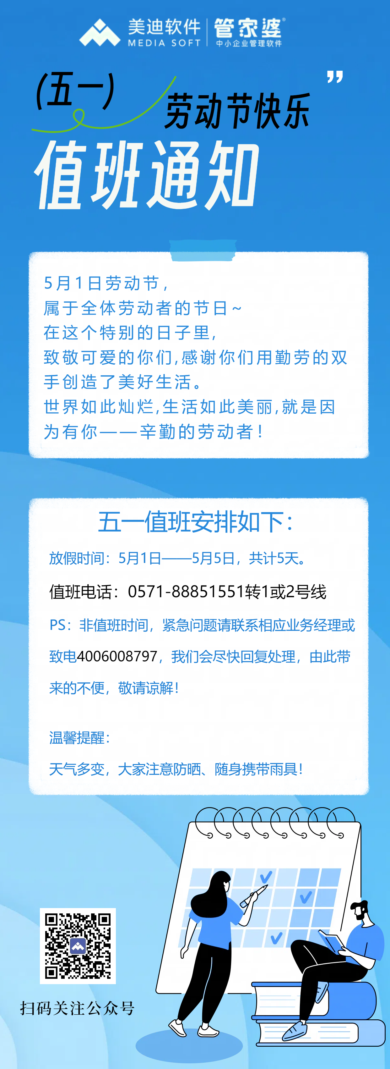 简约时尚扁平商务风五一劳动节商务办公放假通知手机海报.png
