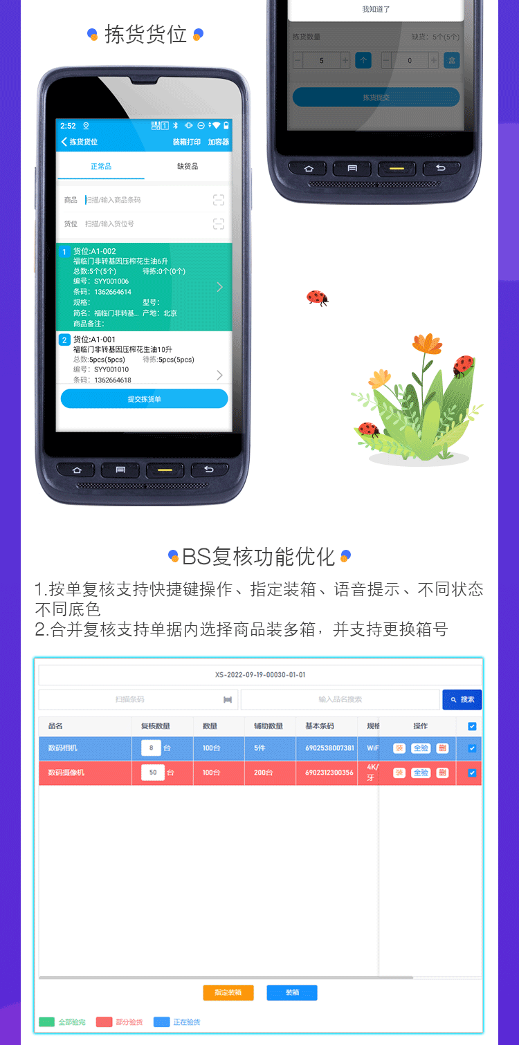 物联通WMS发版公告---海报(1)字体授权_08.png